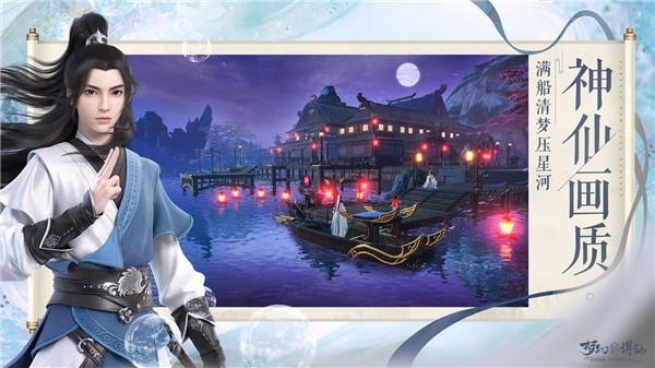 梦幻新诛仙九游版