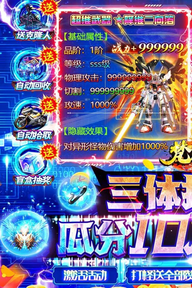 梵天巨翼三体全民打金免费正版