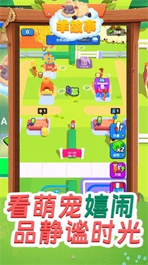 羊故事版