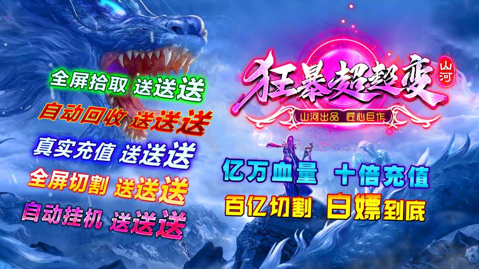 山河狂暴超超变安装包