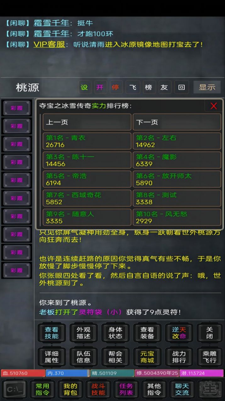 夺宝之冰雪传奇