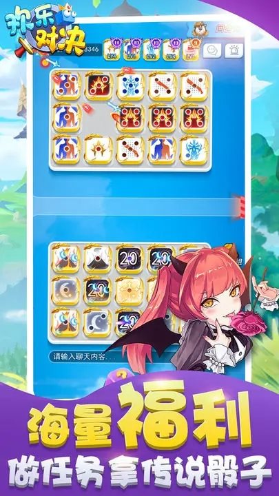 欢乐对决最新版