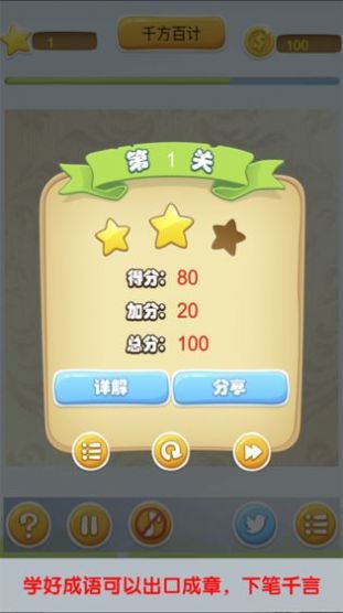 成语大冲关下载安装