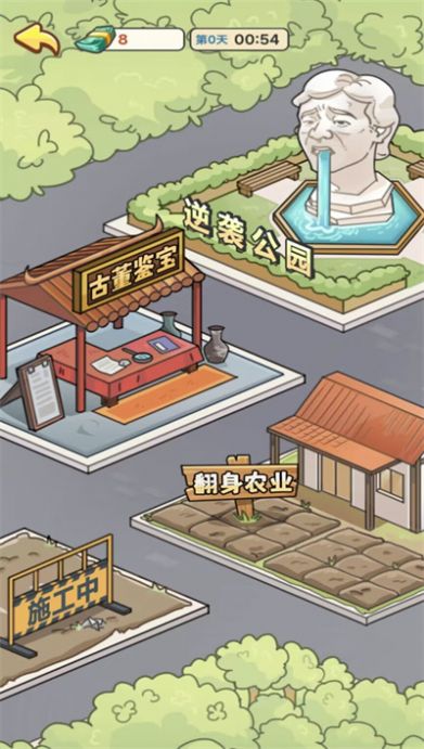 人生逆袭记下载安装