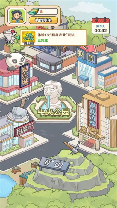 人生逆袭记安卓下载