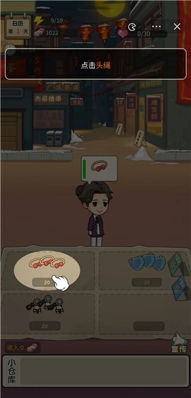 我的摆摊记安装