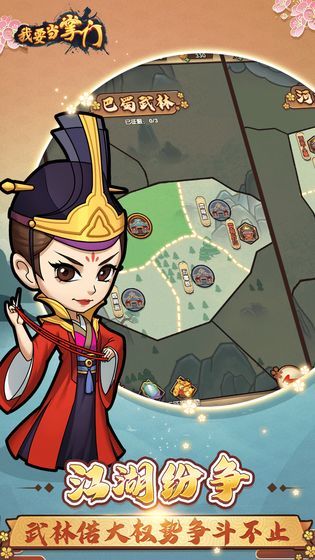 我要当掌门游戏下载