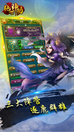 绝世神功下载安装