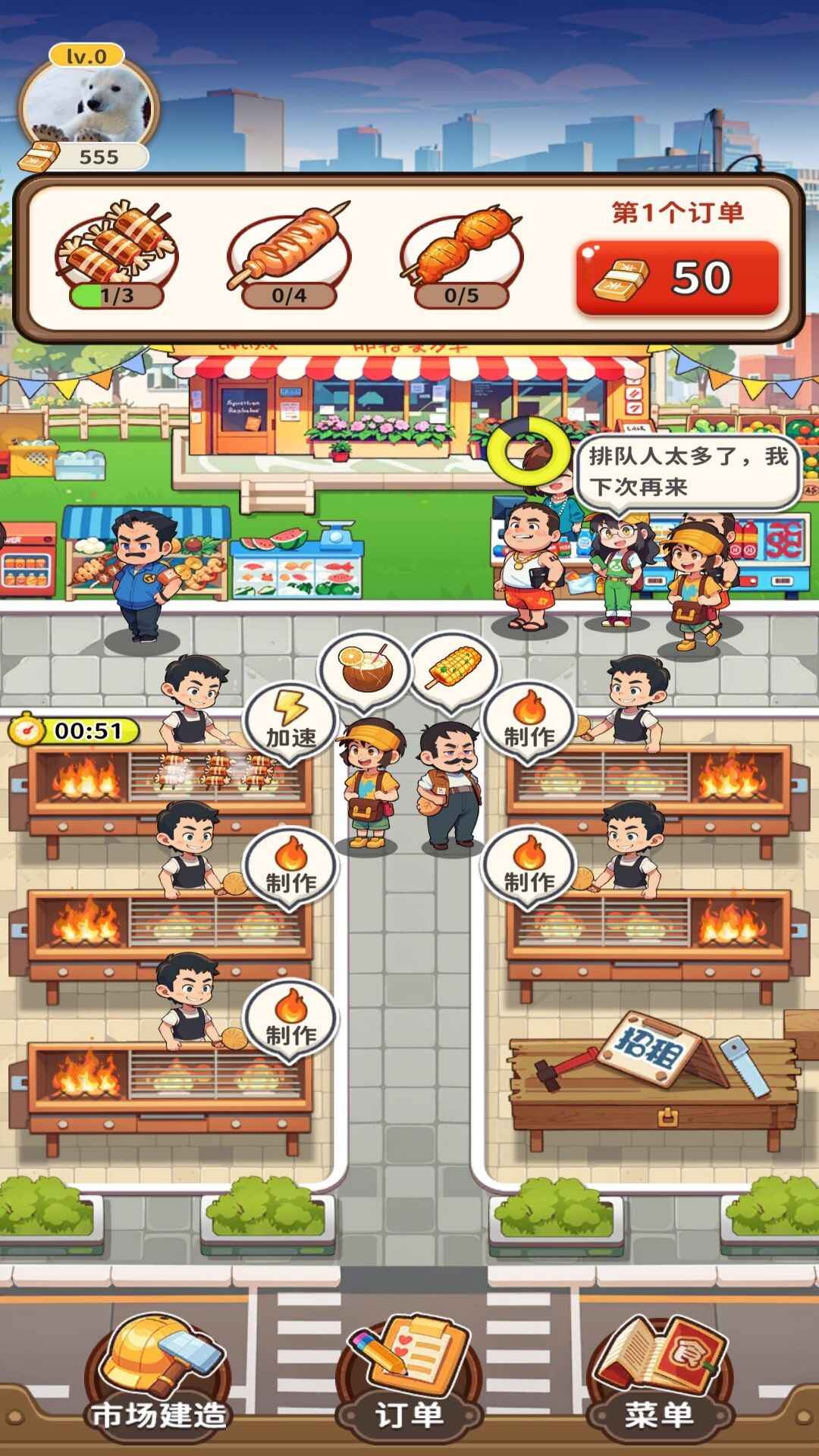 发财美食街下载