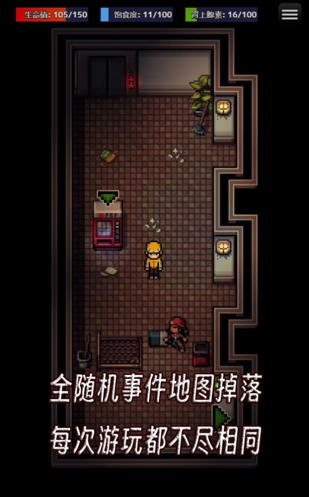 生存之志安卓下载