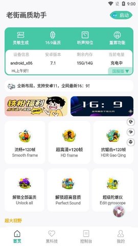 老街画质助手安卓下载