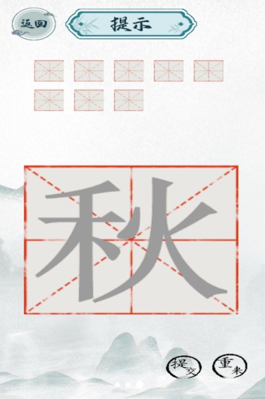 趣味汉字大挑战下载