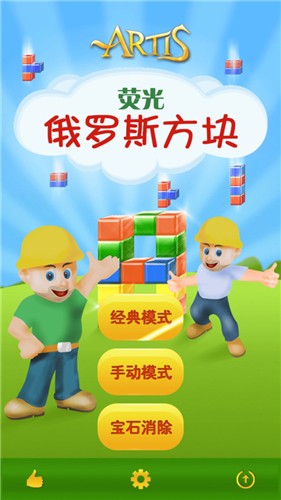 荧光俄罗斯方块安卓下载