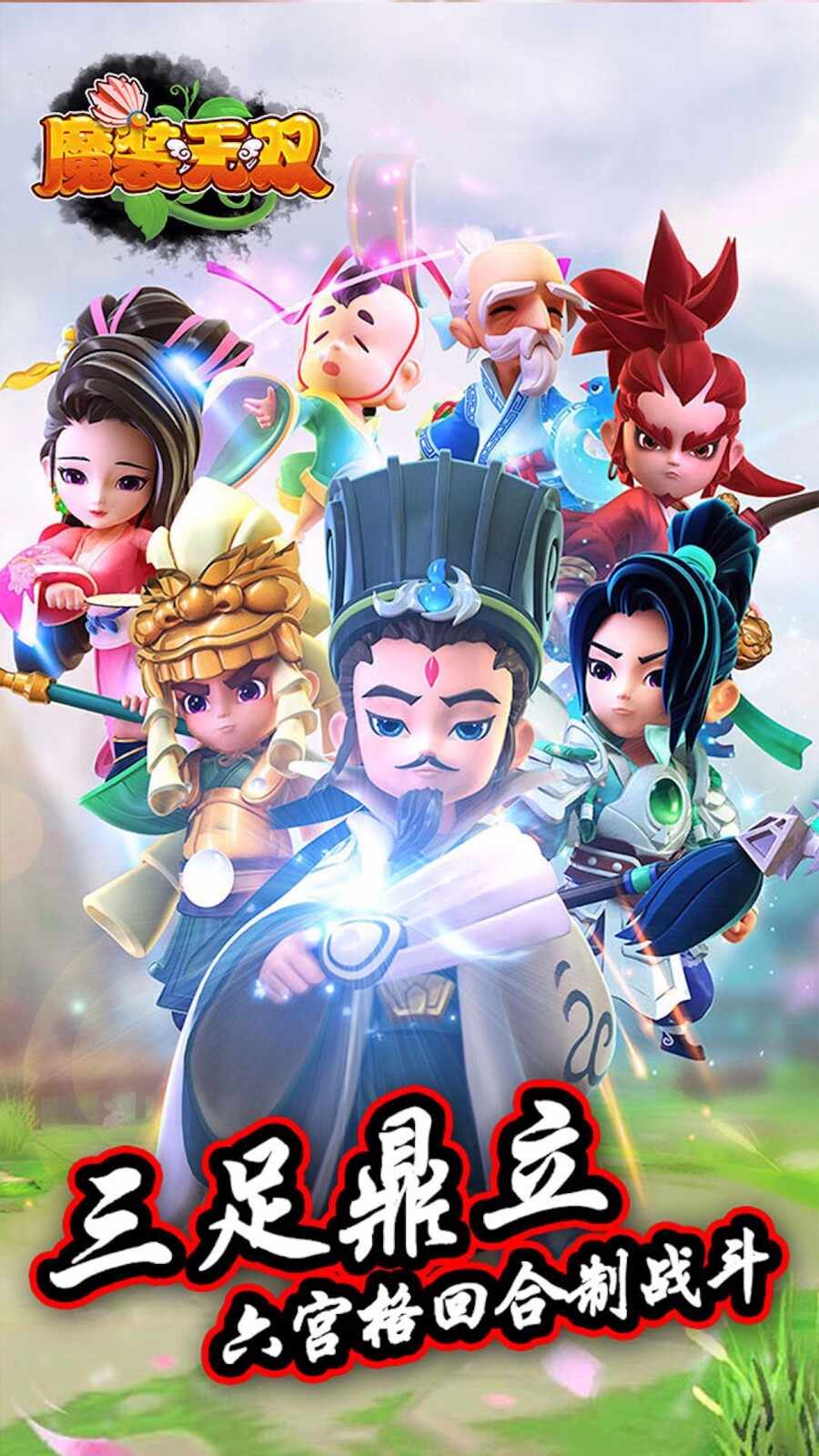 魔装无双最新版