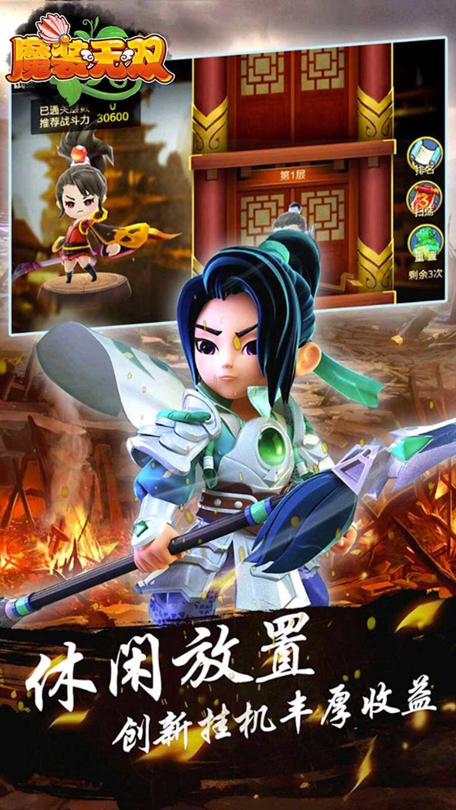 魔装无双最新版