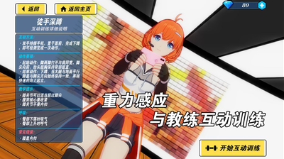 我的健身教练2安卓版