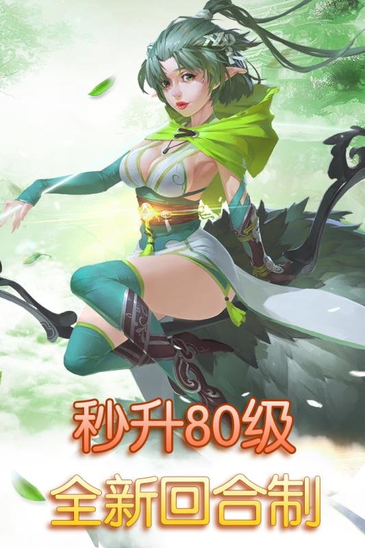 仙语奇缘手机版