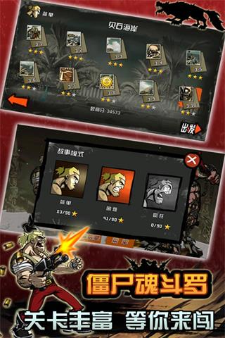 僵尸魂斗罗手游