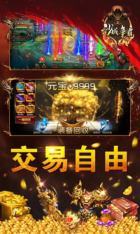沙城争霸手游