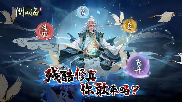 问山海修仙安装包
