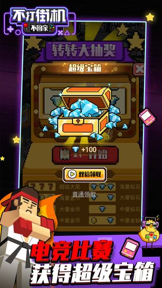 不打街机不回家免费正版