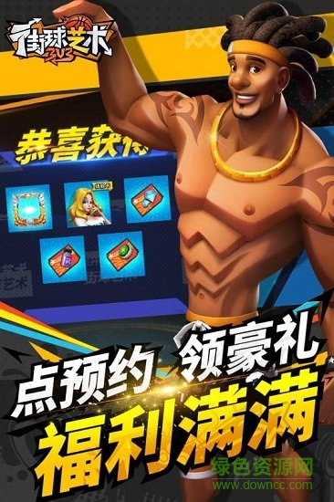 街球艺术游戏安装