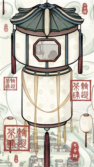 轮回茶肆下载