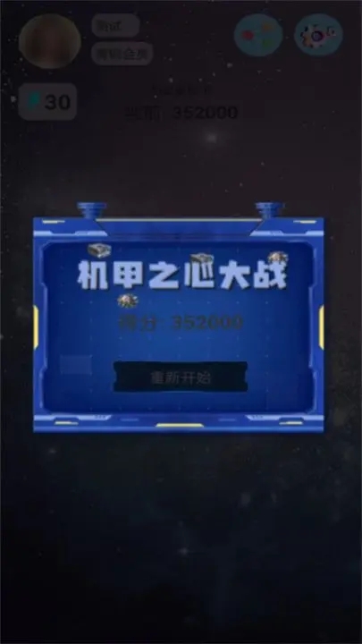 机甲之心大战下载安装