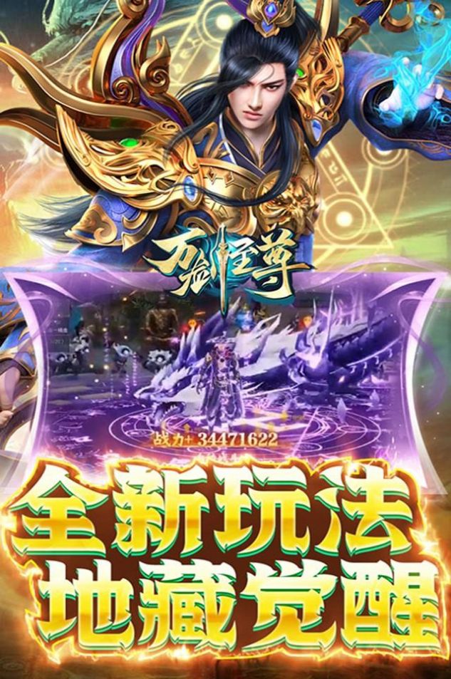 万剑至尊地藏传说游戏下载