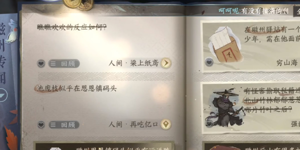 逆水寒手游梁上纸鸢