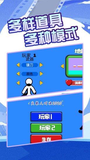 火柴人对战游戏下载