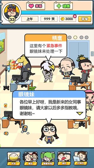 我们这班打工仔游戏下载