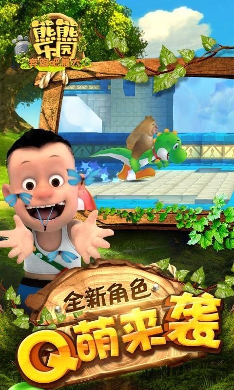 熊熊乐园免费正版
