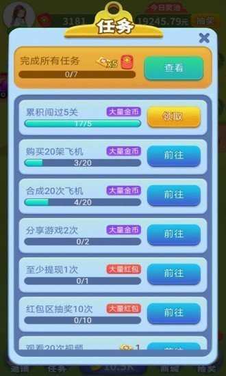 魔幻小飞机手机版