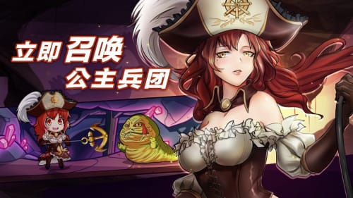 哥布林大战公主免费正版