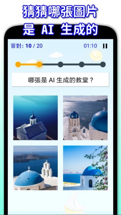 哪张是AI哪张是真实游戏安装