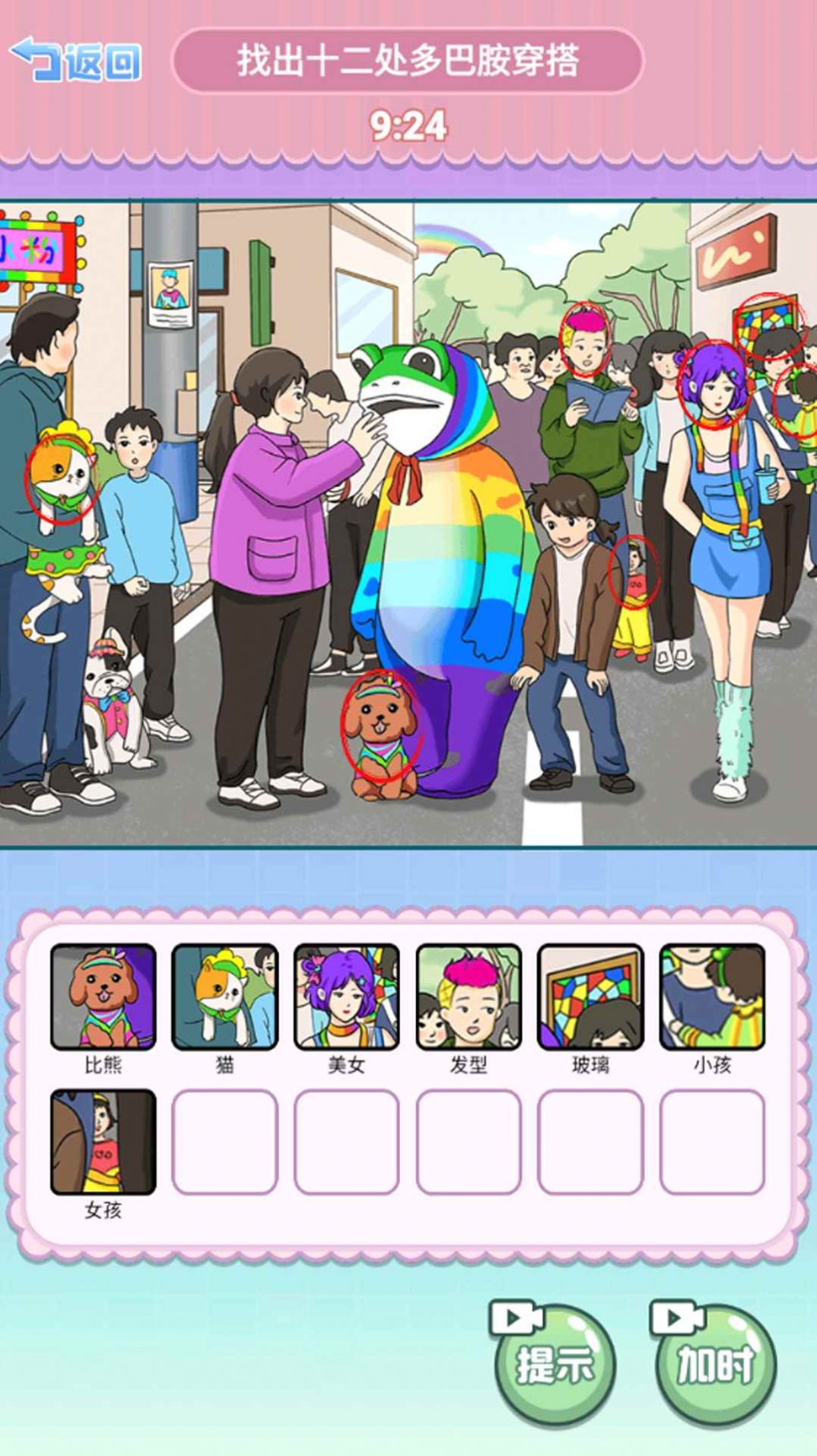 找到所有道具下载安装