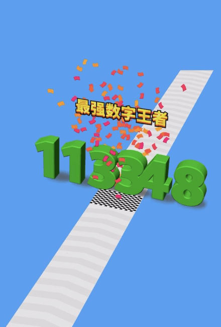 全民数字王抖音版