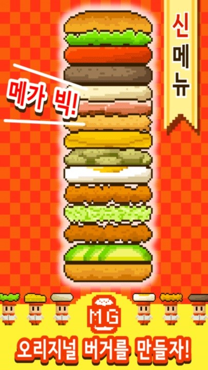 巨型汉堡包版