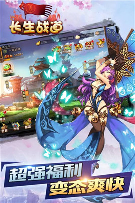 长生战道最新版