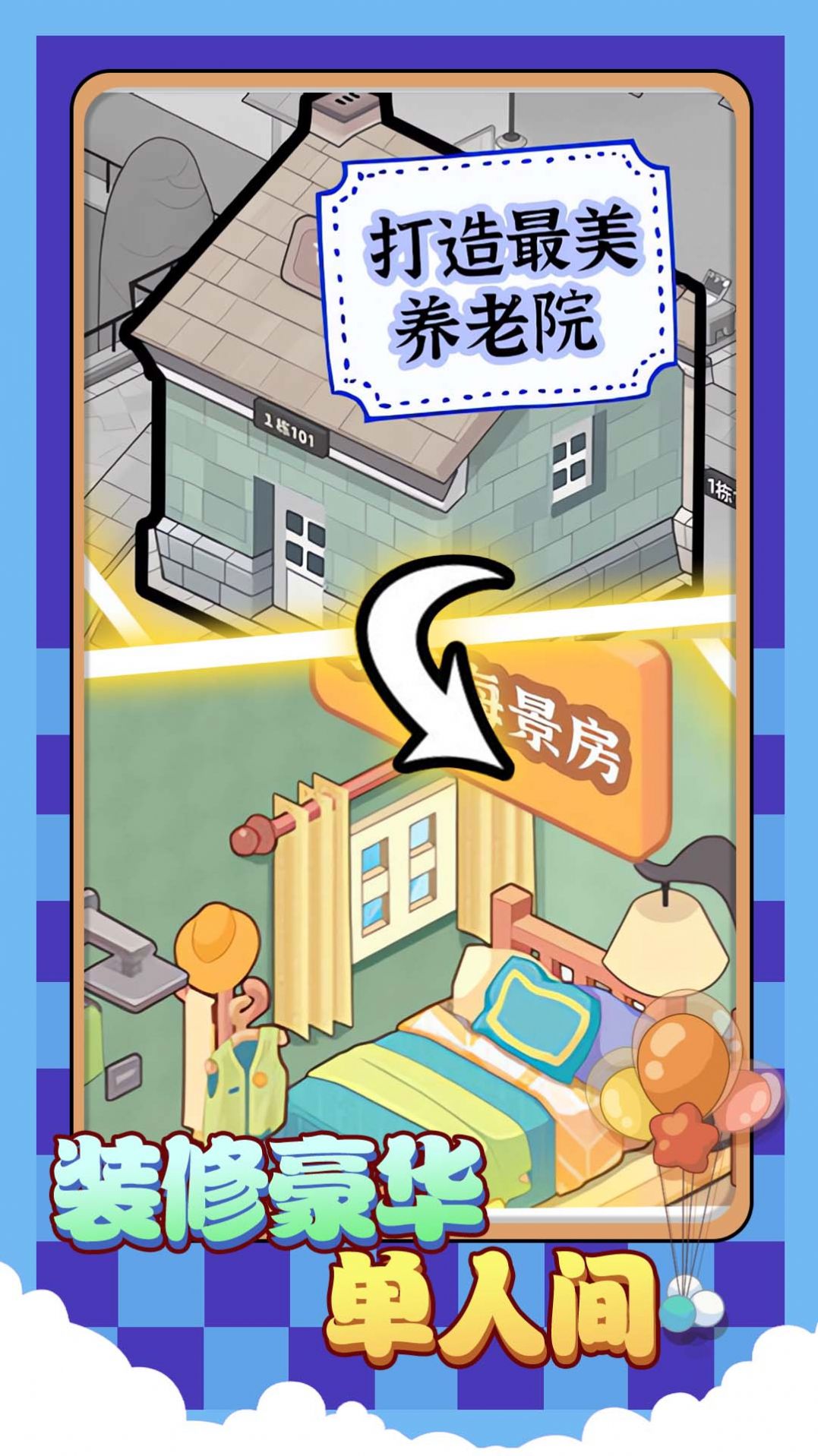院长模拟器养游戏安装