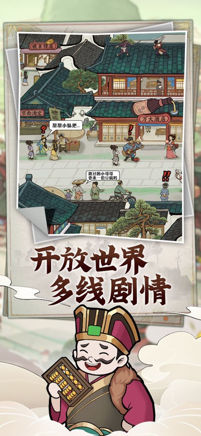模拟大财主下载最新版
