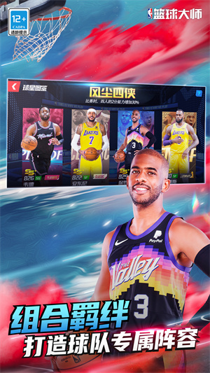NBA篮球大师正式版