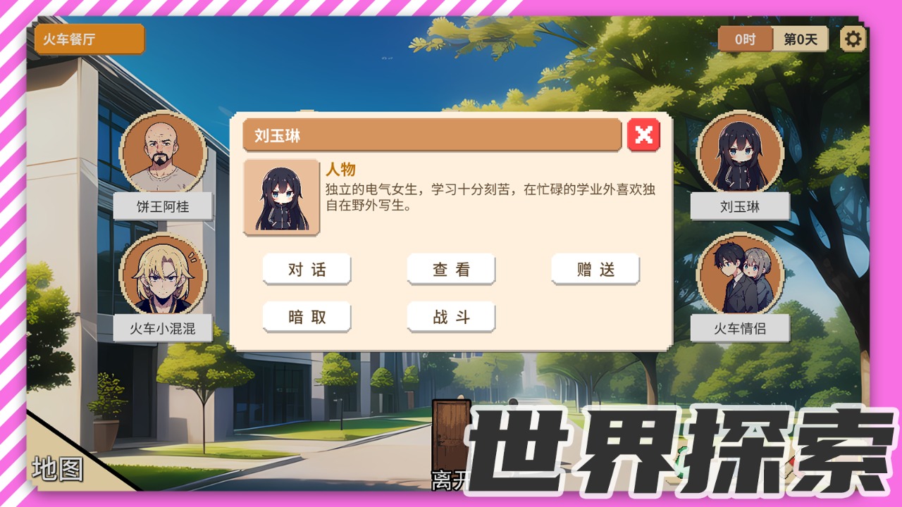 校园群侠传安卓下载