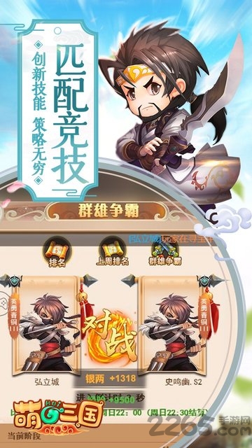 萌回三国免费正版