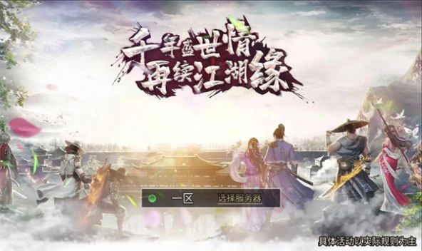千年江湖手机版