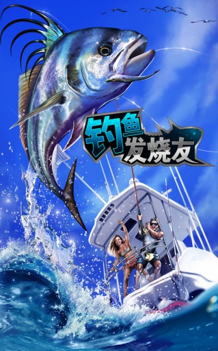 钓鱼发烧友下载最新版