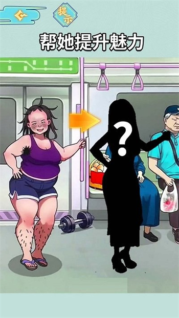 地铁审判官版