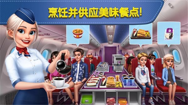 Airplane Chefs飞机大厨（下载安装）