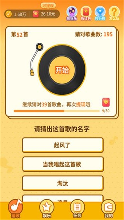 点点猜歌游戏最新版